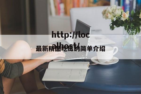 最新精品吃瓜的简单介绍